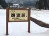 「【サンデーいわふね】2月2日号の主な内容は…」