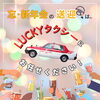 「忘新年会の時の送迎はLUCKYタクシーで🎶🚕🍻」