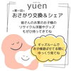 「いよいよ明日✨子供用品の交換＆シェア会しまぁす✨」