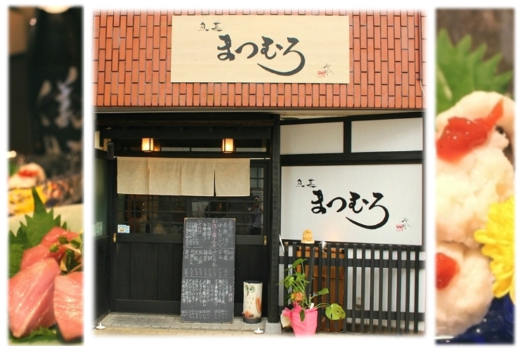 新大宮 お魚が美味しい居酒屋まとめ 奈良の美味しいお店まとめ まいぷれ 奈良 新大宮 お魚が美味しい居酒屋まとめ 奈良の美味しいお店まとめ まいぷれ 奈良