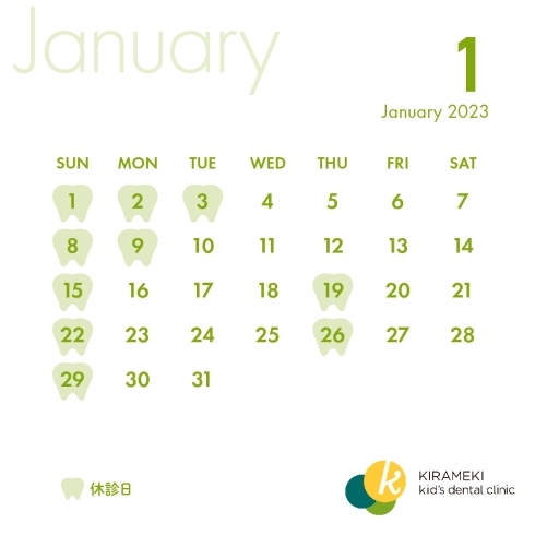1月カレンダー「きらめきデンタルクリニック／年末年始のお知らせ」