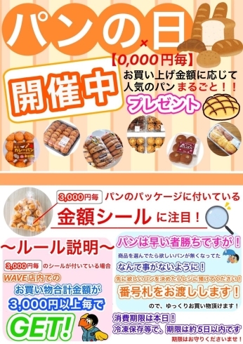 「★WAVE★⁡平日は10時から営業中✨パンの日 ⁡【5月24日(木)限定】メンバーシップ会員様限定 #ファンス柔軟剤 FUNS 1200ml #週替わり爆弾セール」