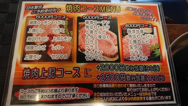 焼肉コース:飲み放題つけれます！！「☆鉄板焼藤増☆ 団体様のご予約も受付中でーす＼(^o^)／」