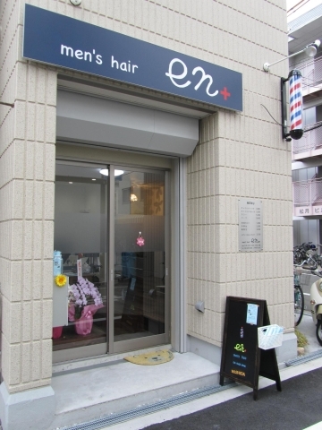 野田 メンズヘアーサロン ｅｎ エンプラス 18 12 オープン 福島区の新店情報 ニューオープンしたお店特集 まいぷれ 大阪 市福島区