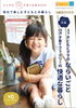 3月　子育て応援Book2020年春夏号発行「地域のお店の応援団！まいぷれ江戸川区　今年の活動報告（2020年1～6月）」