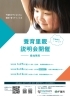 チラシ表「メリークリスマス☆　若葉保健福祉センター・・・養育里親説明会開催！　子どもが家庭で育つ機会を　千葉事務所　都賀駅徒歩５分」