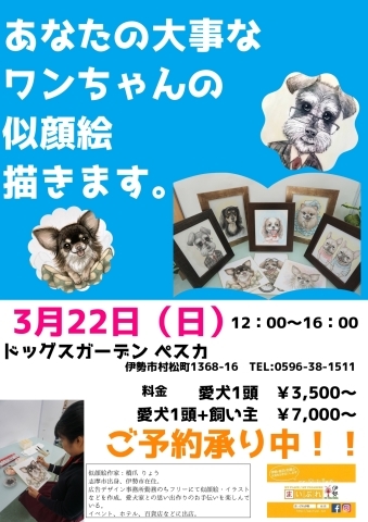 ドッグスガーデンペスカ 美の子画工 ドッグカフェに出張イラストをしに行きます 掲載店舗コラボキャンペーン まいぷれ 伊勢