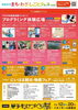 「ワクリエ新居浜とイオンモール新居浜の2会場を舞台にしたイベントが開催！」