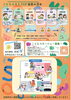 事前に予約してくださいね～「子どもだけで働く・稼ぐ・遊ぶ！浜町公民館で「こどものまちFCP」が10月10日（土）開催」