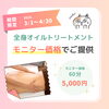 「2月のキャンペーンもあとわずか！整体が超おトクに受けられます(=^ェ^=) 整体・リーディング・占い・ヒーリング・氣功」