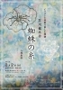 イラストと音楽で楽しむ物語 芥川龍之介 蜘蛛の糸 安芸区民文化センター イベント情報 まいぷれ 広島市