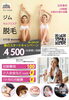 初期費用１００円３月　ご入会日より１ケ月０円　「ぜ～んぶできて4,500円／月額になります【女性専用24Hジム＆セルフエステ＆脱毛】」