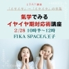 今月は八王子で出張講座します「大注目！「ねぇ見てみて～シャワー」弱くならない？～イヤイヤ期×気学が役立つ理由～」