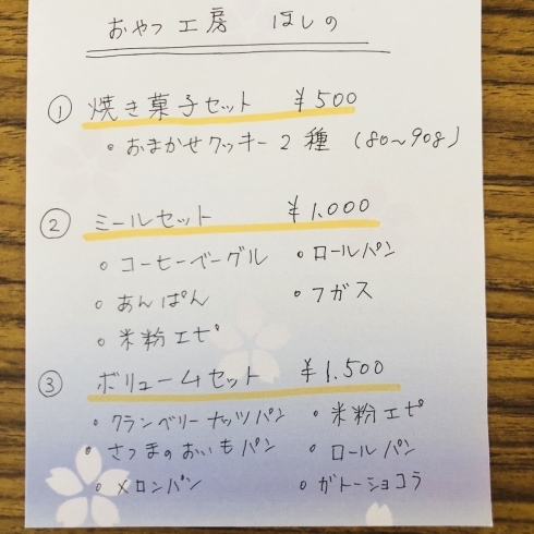 おやつ工房ほしの「イベント開催します」