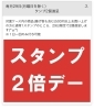 29日スタンプ2倍「29日は肉の日🍗🍖」