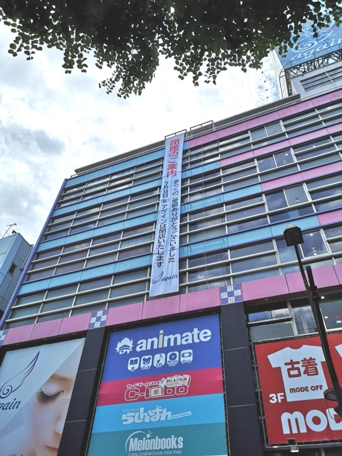 長野市北石堂町 ショッピングプラザagain アゲイン が7月18日閉店予定 長野市の開店 閉店情報 まいぷれ 長野市 長野市北石堂町 ショッピングプラザagain アゲイン が7月18日閉店予定 長野市の開店 閉店情報 まいぷれ 長野市