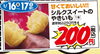 特別価格！シルクスウィート焼き芋「1/16(金)～1/17(土)のチラシです🍎🍊　お買い得になっています！！　新鮮果実 日野屋　 枚方ビオルネ地下1階」