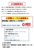 注意事項「スイミング無料体験会のおしらせ」