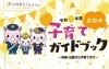 みんなの子育て情報広場　ＮＩＫＯ（ニコ）