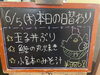 「本日の日替わり」