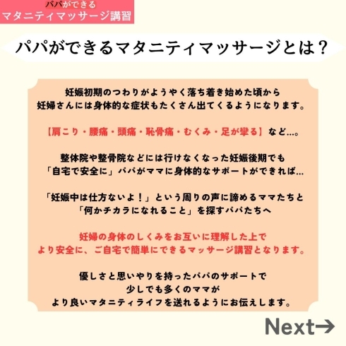 パパ向けのマタニティマッサージ講習２「【第８回マタニティマッサージ講習開催のお知らせ♪】」