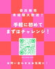 【初めての委託販売もお気軽に】宝塚美容室　dot.hair gem「【初めての委託販売もお気軽に】宝塚美容室　dot.hair gem」