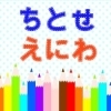 幼稚園一覧
