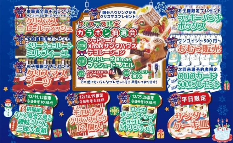 「【霧島市】12月11日(土)~12月26日(日)クリスマスマイホームフェア」