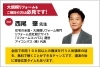 講師紹介「『失敗しないリノベーション勉強会』２４・２５日開催します！新聞や雑誌に連載を持つ大規模リフォーム専門の講師がお話ししますよ。」