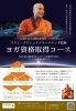 ヨガ資格取得コース2025年11月~2026年2月「ヨガ資格取得コースのご案内♪【足立区西新井　ヨガ　Cottonbody YOGA(コットンボディ ヨガ)　初心者大歓迎　ヨガ資格取得　ヨガ講師養成　RYT】」