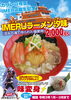 イメルラーメン汐味 ガリンコ本店限定「新年あけましておめでとうございます！」