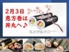 今年の方角は北北西 22年葛飾区おすすめ 恵方巻き 予約販売 潜入 まいぷれ葛飾 編集部が行く まいぷれ 葛飾区 今年の方角は北北西 22年葛飾区おすすめ 恵方巻き 予約販売 潜入 まいぷれ葛飾 編集部が行く まいぷれ 葛飾区