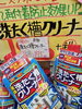 洗濯槽クリーナー　175円+税「今日から土曜日までセールをやっています」