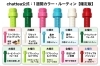 1週間選べるカラールーティン「ペットボトルで手軽にお茶を！エコで美味しい毎日をペットボトルとお茶で」