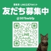 「喜楽湯【LINE公式アカウントのご紹介】」