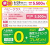 早割「夏休み短期水泳教室受付中     いきいきランド交野」