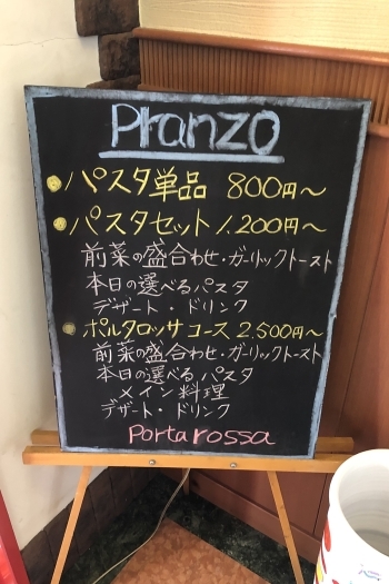 佐世保市広田にあるイタリア料理のお店 Porta Rossa ポルタロッサ でランチ 佐世保のランチおすすめ店 まいぷれ 佐世保