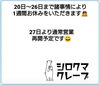 「シロクマクレープ　臨時休業のお知らせ」