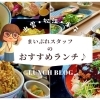 特派員が実食レポート！　米子・境港のおすすめランチ♪