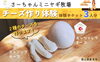 「【ふるさと納税特産品から地域の逸品を知る！】牧場のチーズ作り体験🧀＆オーガニックはとむぎ茶🍃」