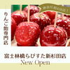 2025年12月1日 磯子区杉田にNew Open!!『富士林檎らびすた新杉田店