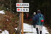 三渕（正しくは淵）神社には人の足では行けません！「清流ウォーキングにお邪魔してきました❕」