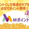 周南市・下松市・光市のお店で貯まる！　Mポイント