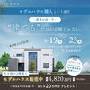 リゾートライクなスクエアモデル「【イベント情報】9/19～23開催！家づくり相談・モデルハウス販売会 in 扶桑町 【大口町・扶桑町・犬山市・江南市・小牧市・岩倉市】」