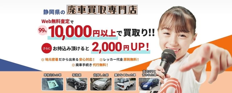 「どんな車も買取ります【静岡市・事故車・故障車・車検切れ・買取】」