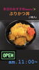 ぶりかつ丼「3月24日は、✨連子鯛の日✨です。本日のおすすめmenuは!!ぶりかつ丼……¥680-(7枚入)です。ピア万代にお越しの際は是非食べに来て下さい。(◍˃̶ᗜ˂̶◍)ﾉ"」