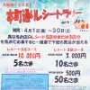 本町通り商店街レシートラリー開催中！　お店でお買い物して商品券を当てよう！