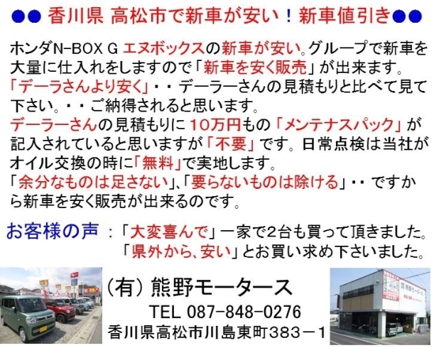 ホンダnbox g エヌボックスの新車が安い 値引は25万円相当の ナビ Etc コーティング 希望ナンバー マット バイザー オイル交換 点検 が標準装備 無料 で付いています 香川県 高松市 三木町 さぬき市 グー カーセンサー グー 有限会社 熊野