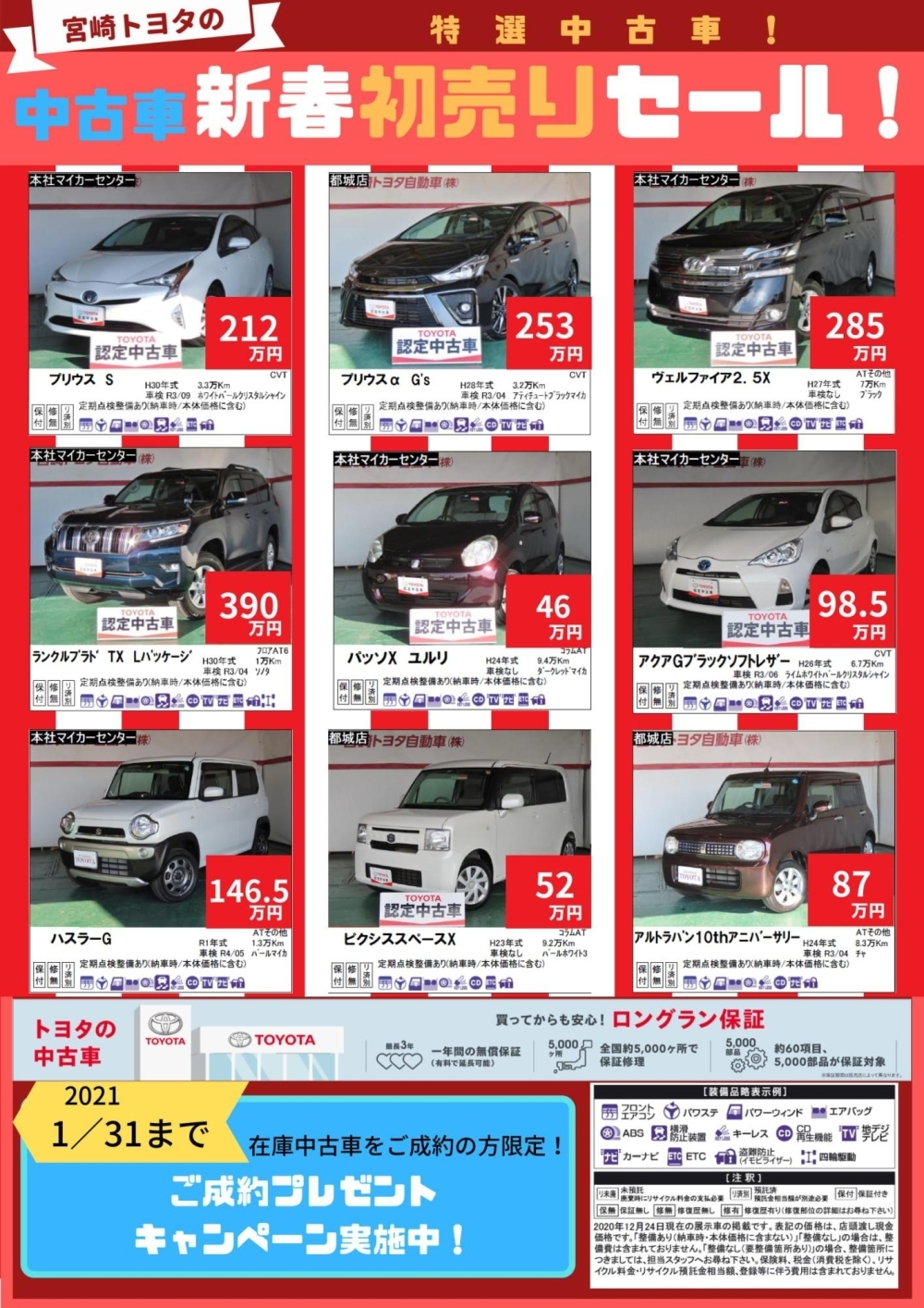 宮崎トヨタ 中古車情報 宮崎トヨタ 中古車情報