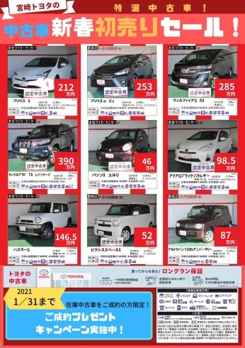 「宮崎トヨタ　中古車情報」